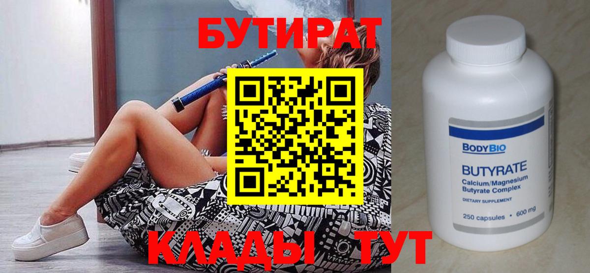 БУТИРАТ бутандиол Россия