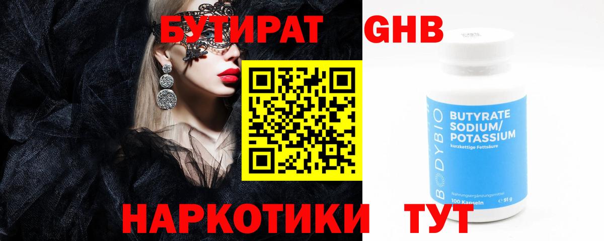 Бутират Butirat  Вход с VPN  Россия 