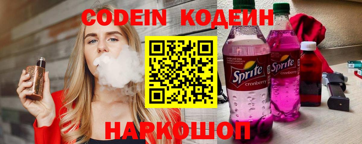 Кодеиновый сироп Lean Purple Drank Россия