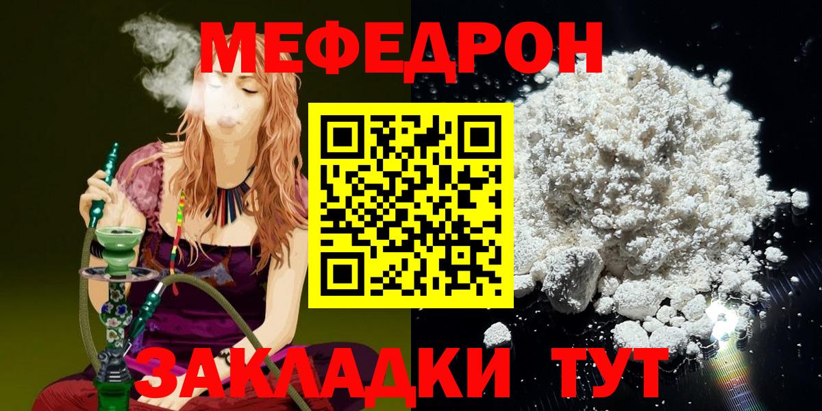 Меф  Вход с VPN  Россия  Мефедрон  МЯУ-МЯУ 4 MMC  Меф мяу мяу 